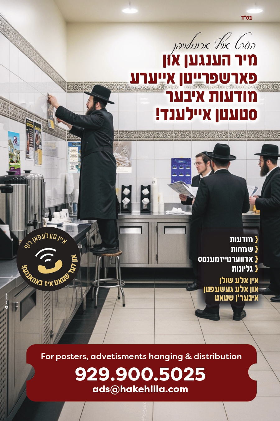 Poster hanging in Staten Island shuls